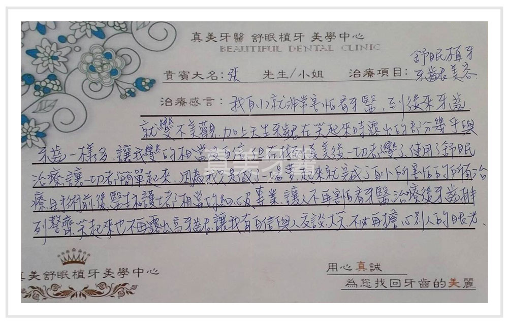 真美牙醫診所,舒眠植牙,無痛植牙,TCI舒眠牙醫治療,TCI舒眠植牙,雷射牙周治療,雷射植牙,人工植牙