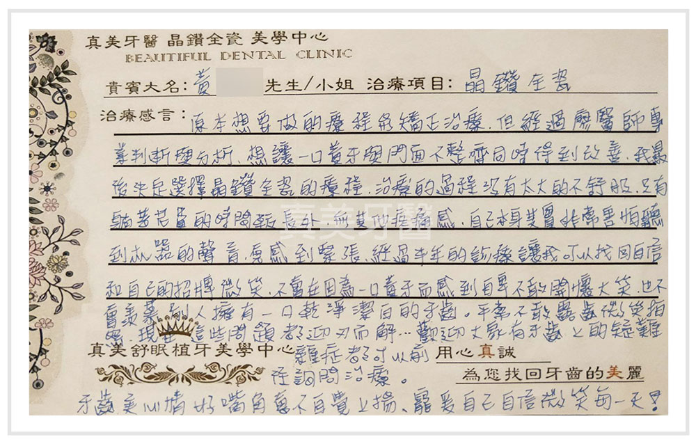 晶鑽全瓷,晶鑽薄型全瓷冠,美容牙科,3D齒雕,三合一植牙,牙齒美容,牙齒美白