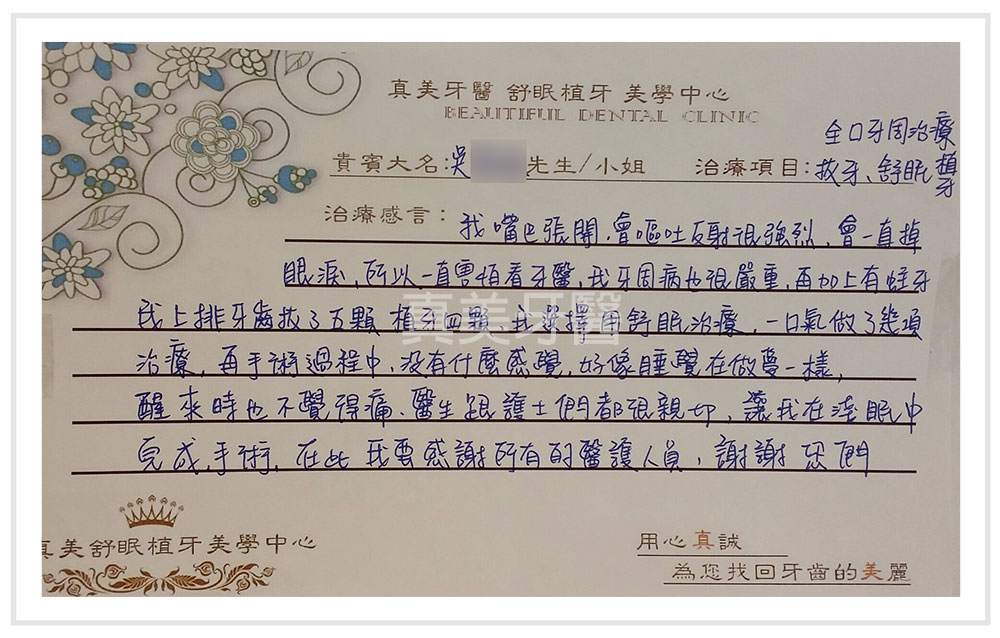 植牙醫生推薦,無痛微創植牙費用,竹北無痛植牙,舒眠植牙費用,植牙費用分期,TCI無痛舒眠植牙