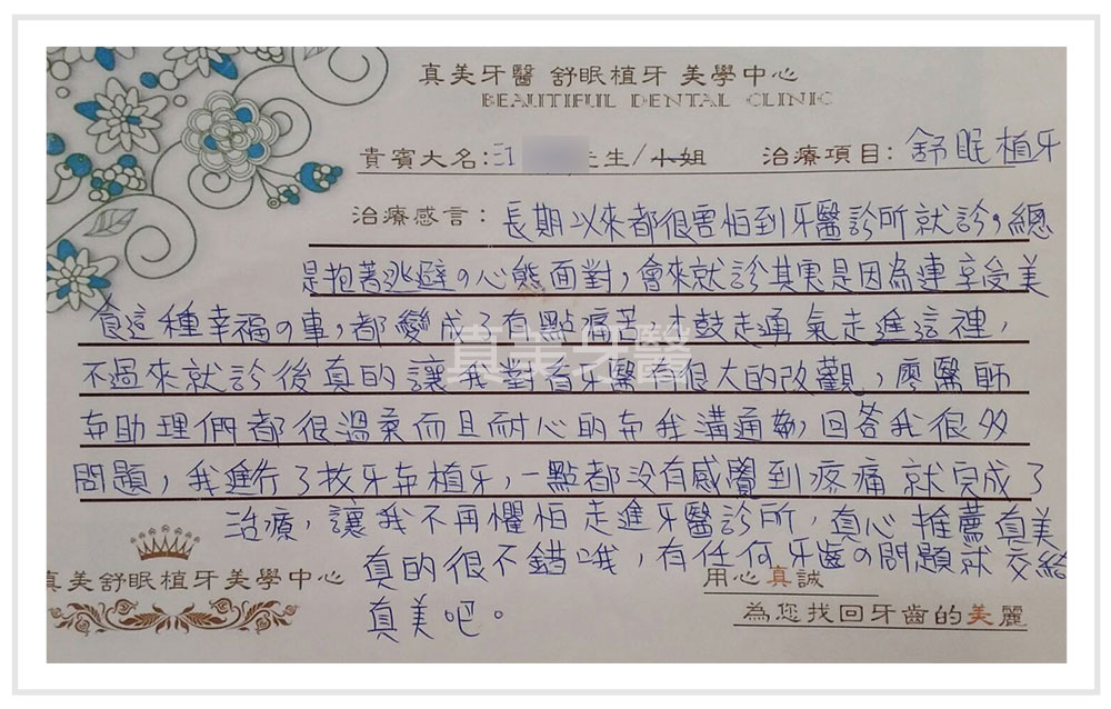 植牙醫生推薦,無痛微創植牙費用,竹北無痛植牙,舒眠植牙費用,植牙費用分期,TCI無痛舒眠植牙