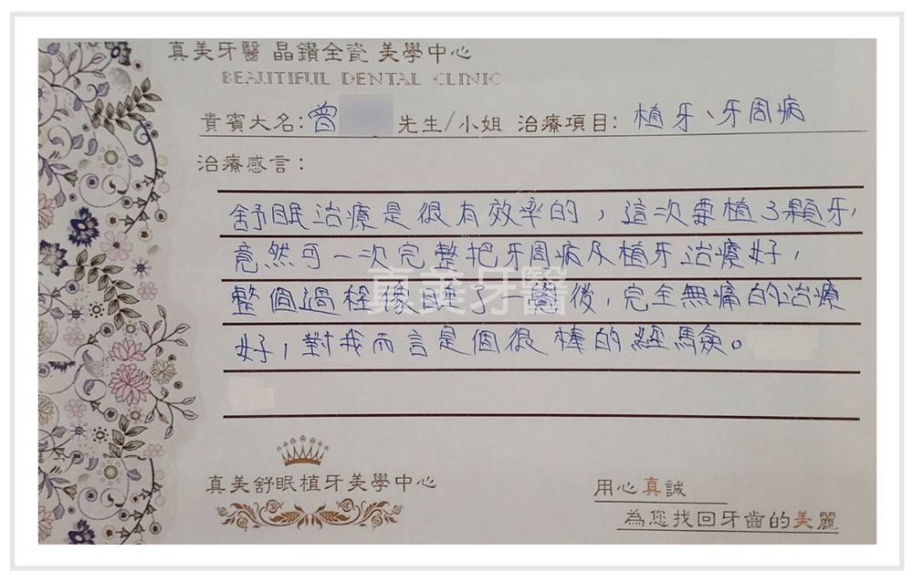 植牙醫生推薦,無痛微創植牙費用,竹北無痛植牙,舒眠植牙費用,植牙費用分期,TCI無痛舒眠植牙