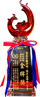 2016 國家品質金牌獎